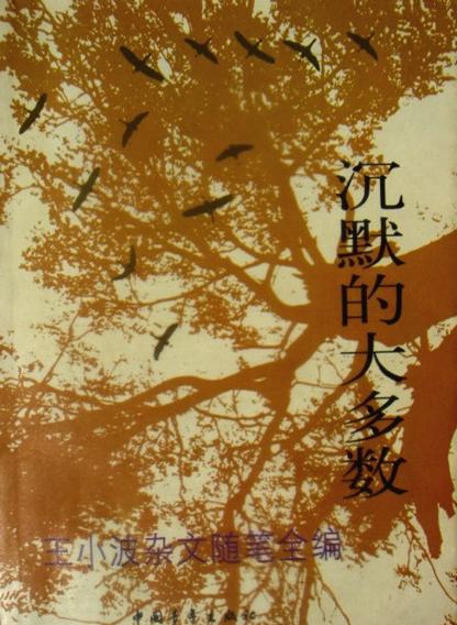 《沉默的大多数》封面