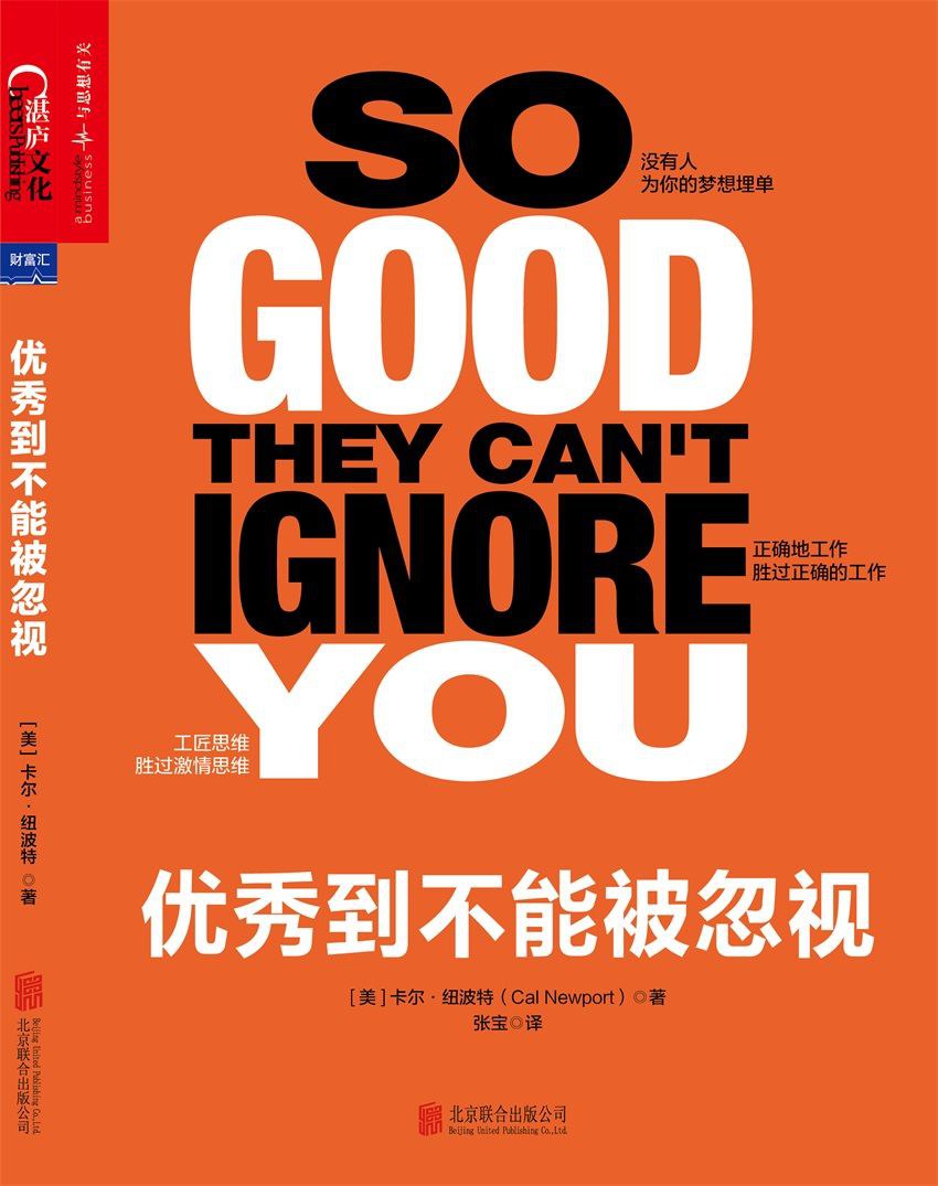 《优秀到不能被忽视》封面