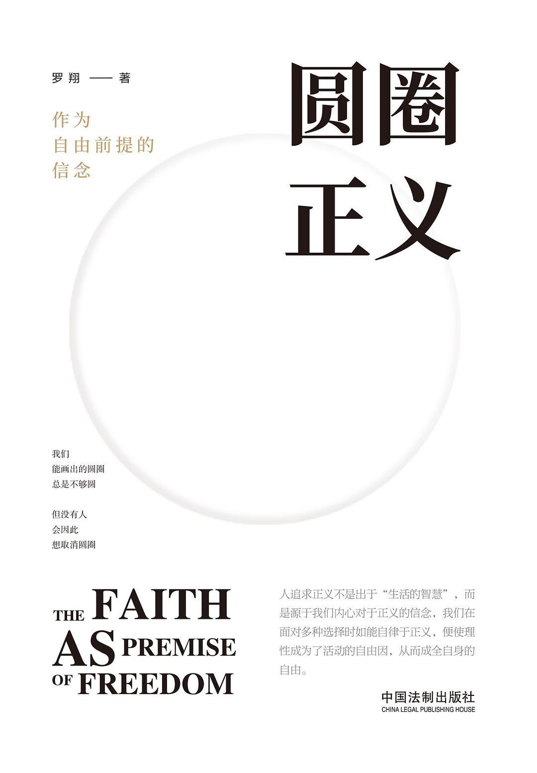 《圆圈正义》封面
