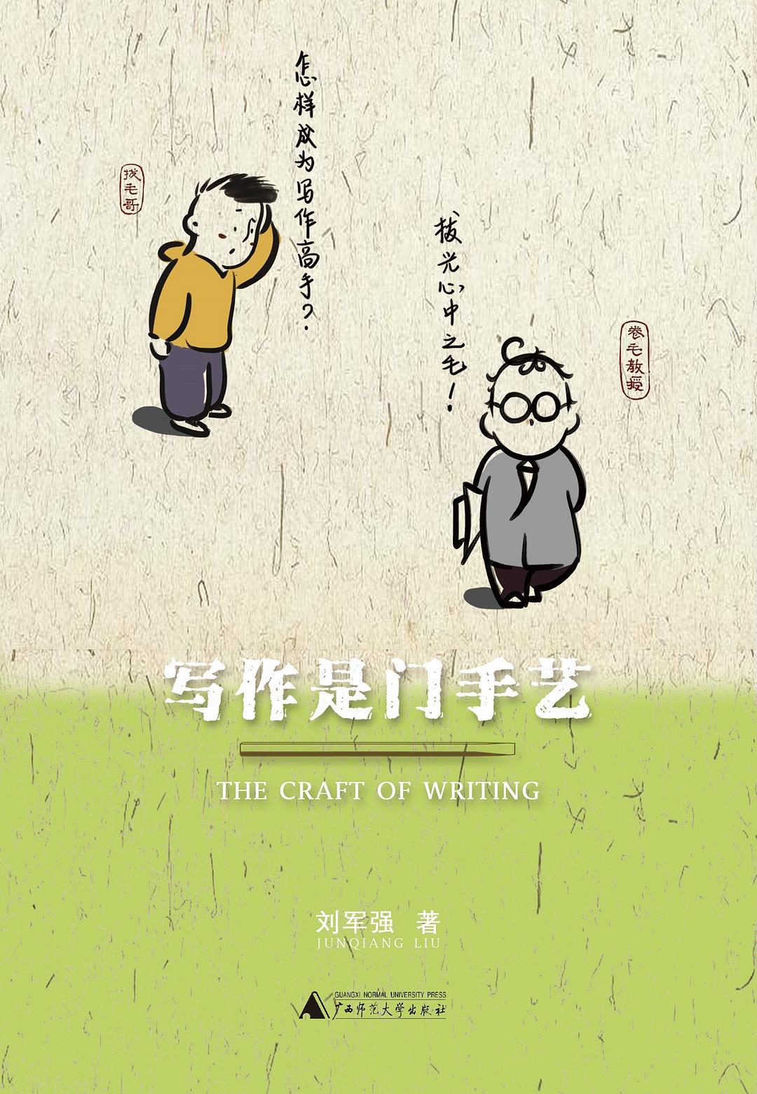 《写作是门手艺》封面