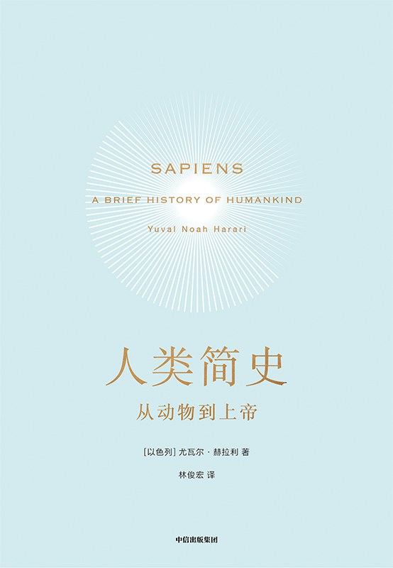 《人类简史》封面