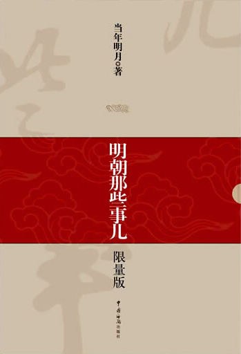 《明朝那些事》封面